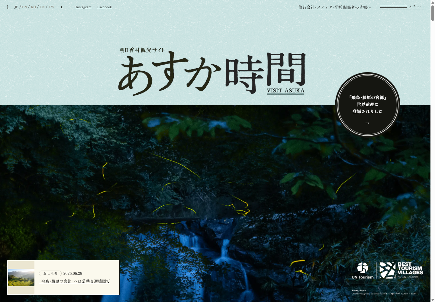あすか時間の公式サイト画面