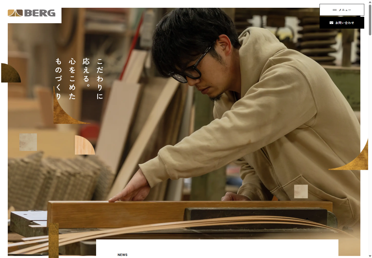 BERG ONISHIの公式サイト画面