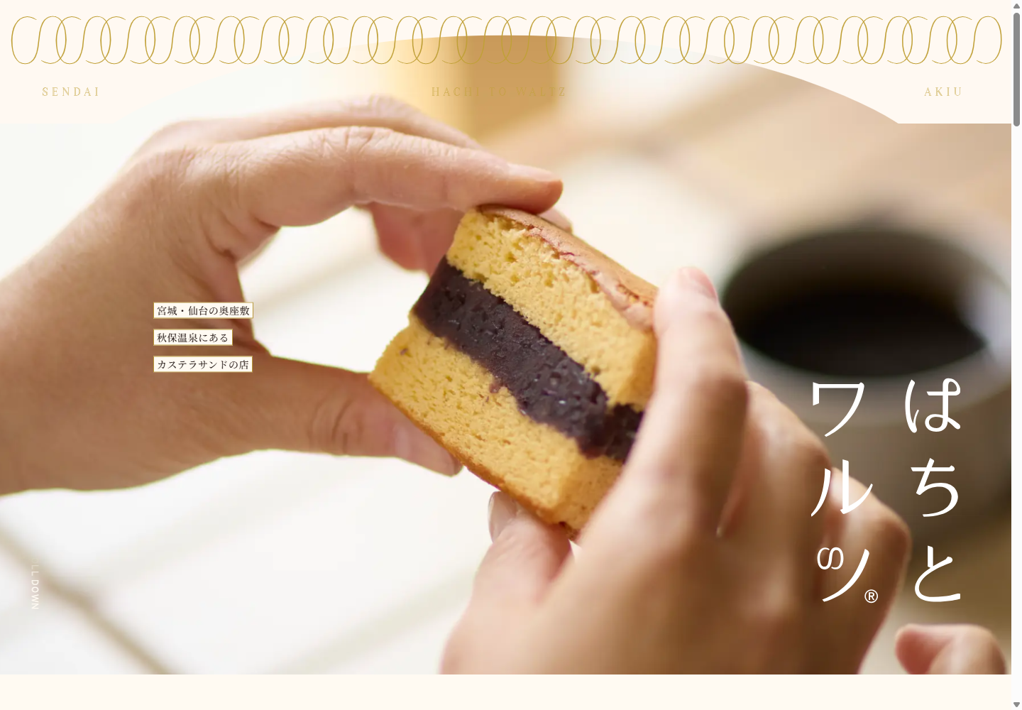 はちとワルツの公式サイト画面
