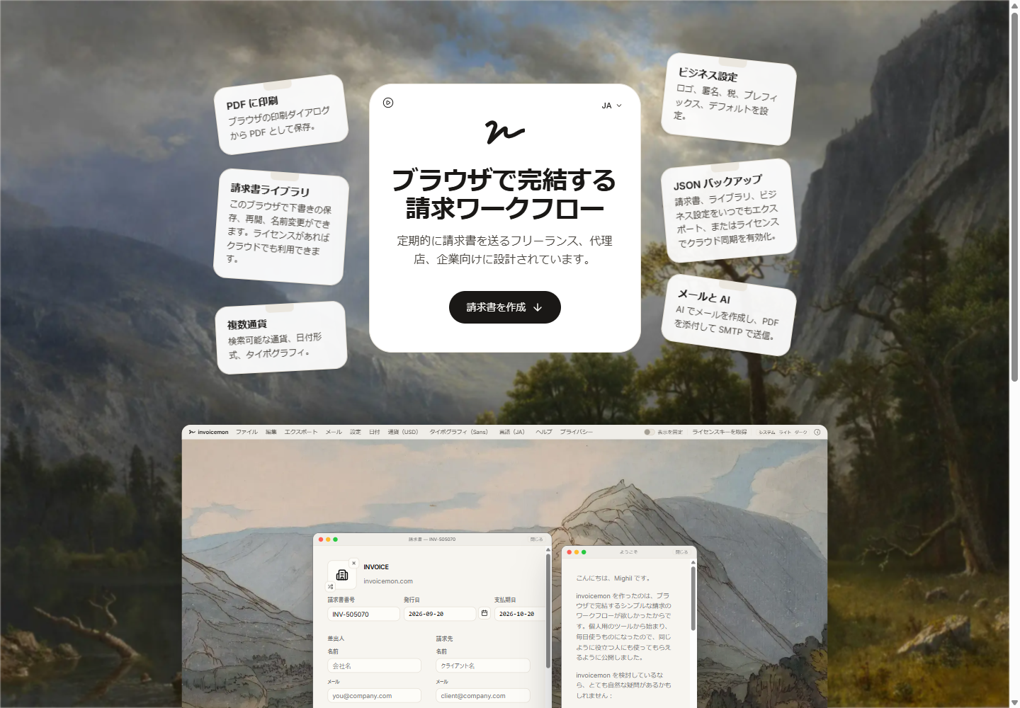 invoicemonの公式サイト画面