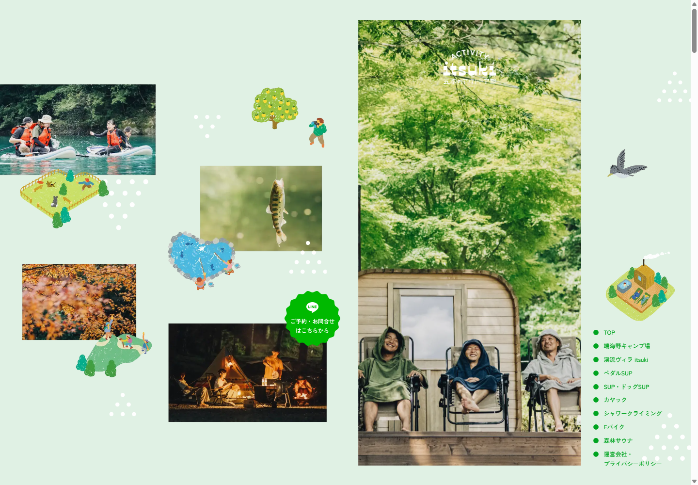 五木のアウトドア部の公式サイト画面