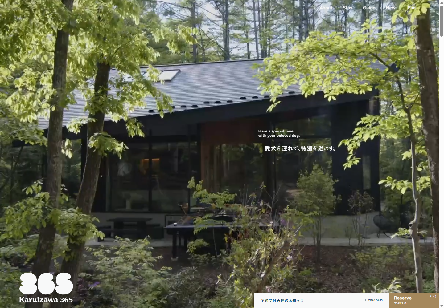 軽井沢365の公式サイト画面