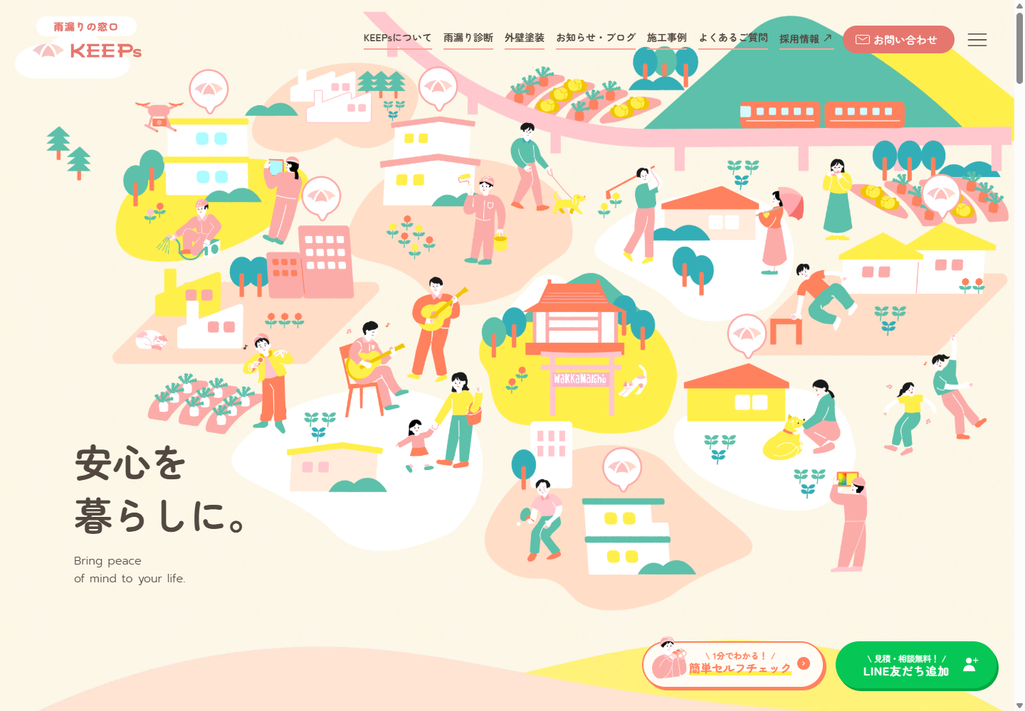 KEEPsの公式サイト画面