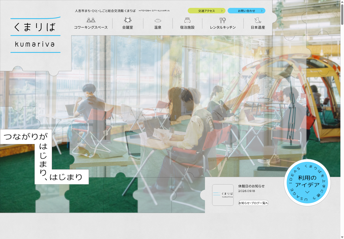 くまりばの公式サイト画面