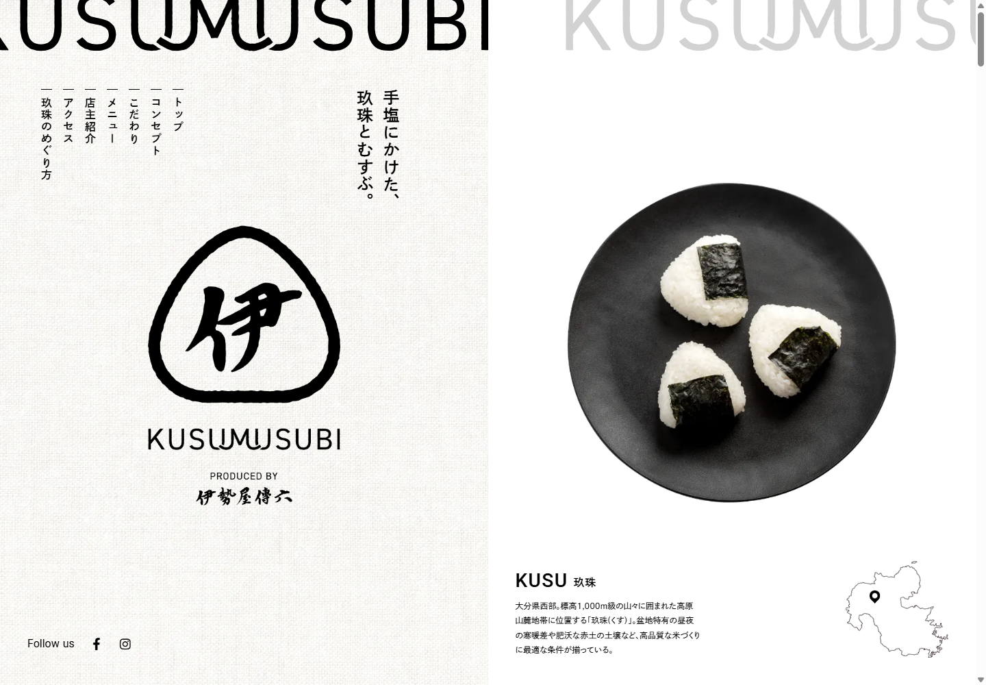 KUSUMUSUBIの公式サイト画面