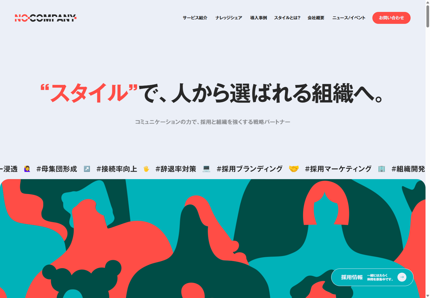 No Companyの公式サイト画面