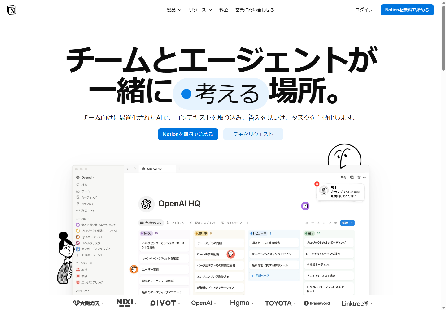 Notionの公式サイト画面