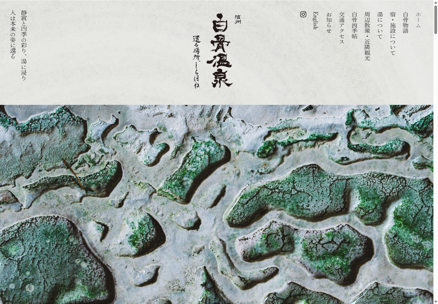 白骨温泉の公式サイト画面