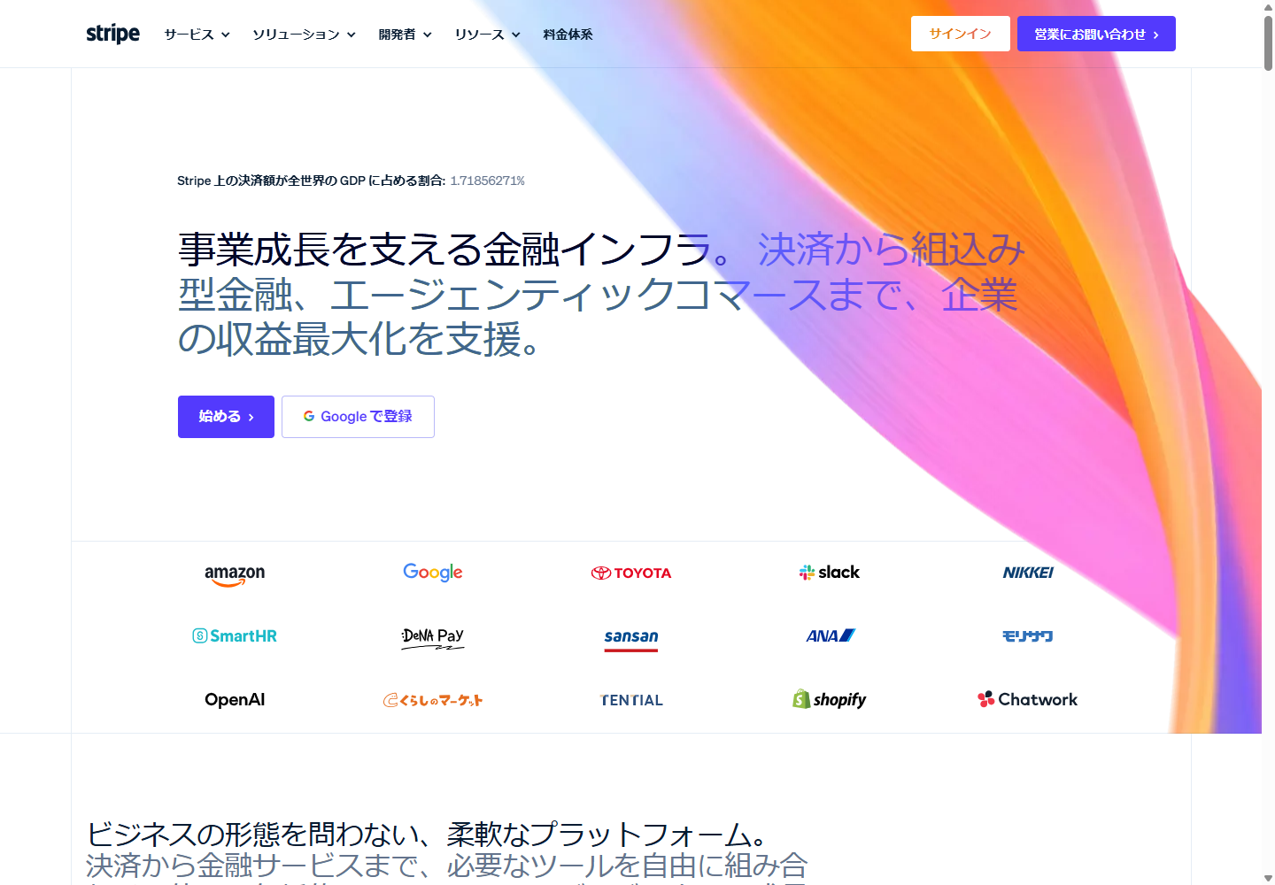 Stripeの公式サイト画面