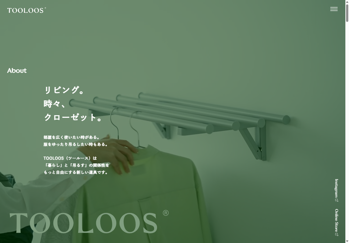 TOOLOOSの公式サイト画面