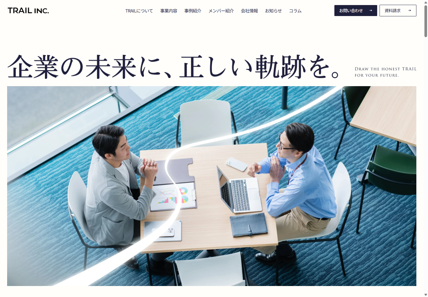 TRAILの公式サイト画面