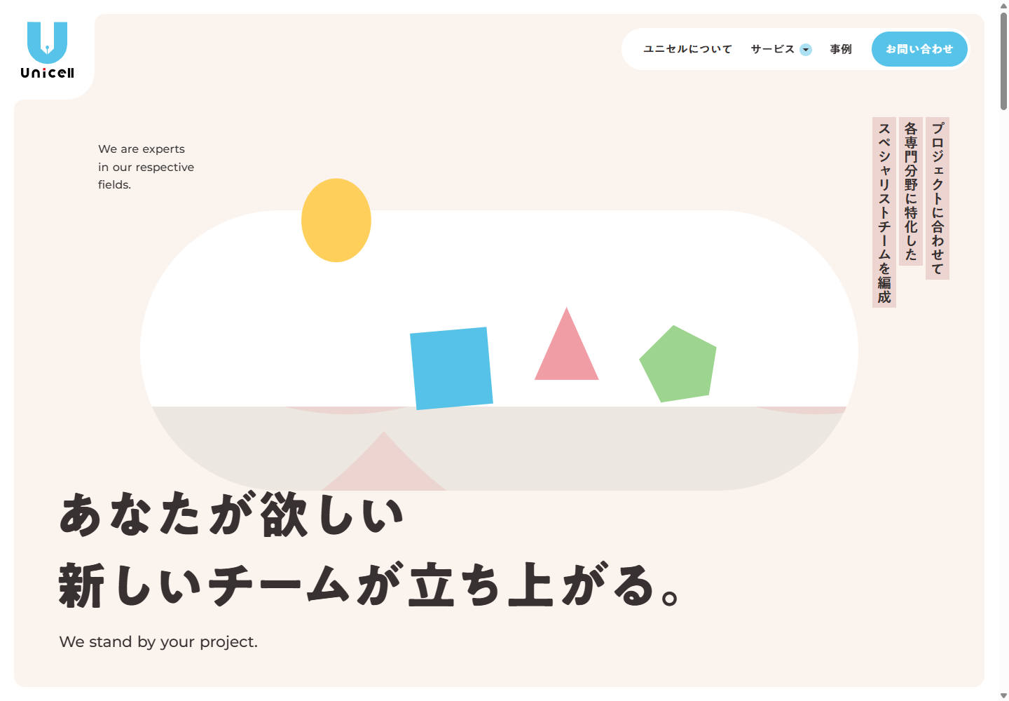 UNICELLの公式サイト画面