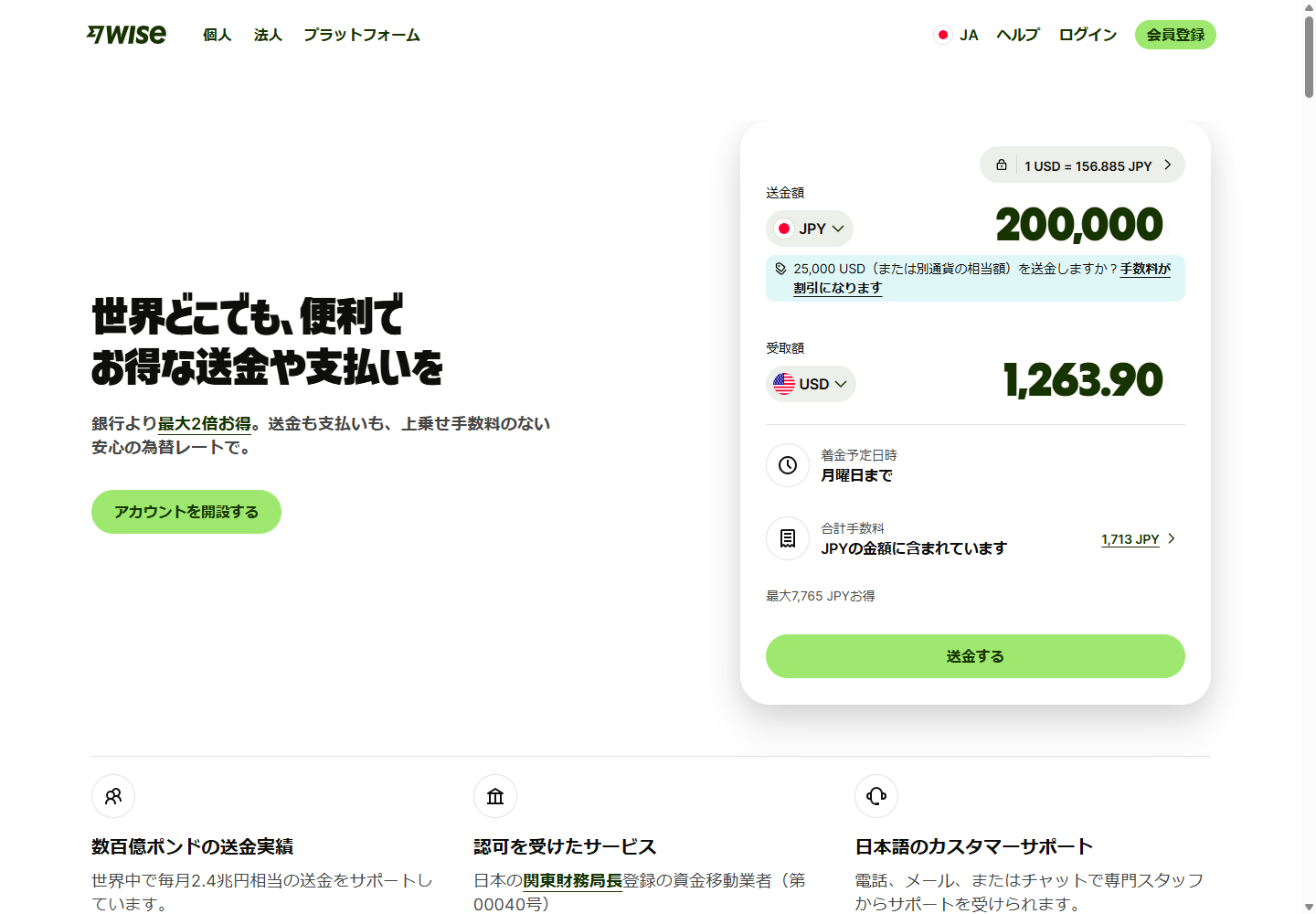 Wiseの公式サイト画面
