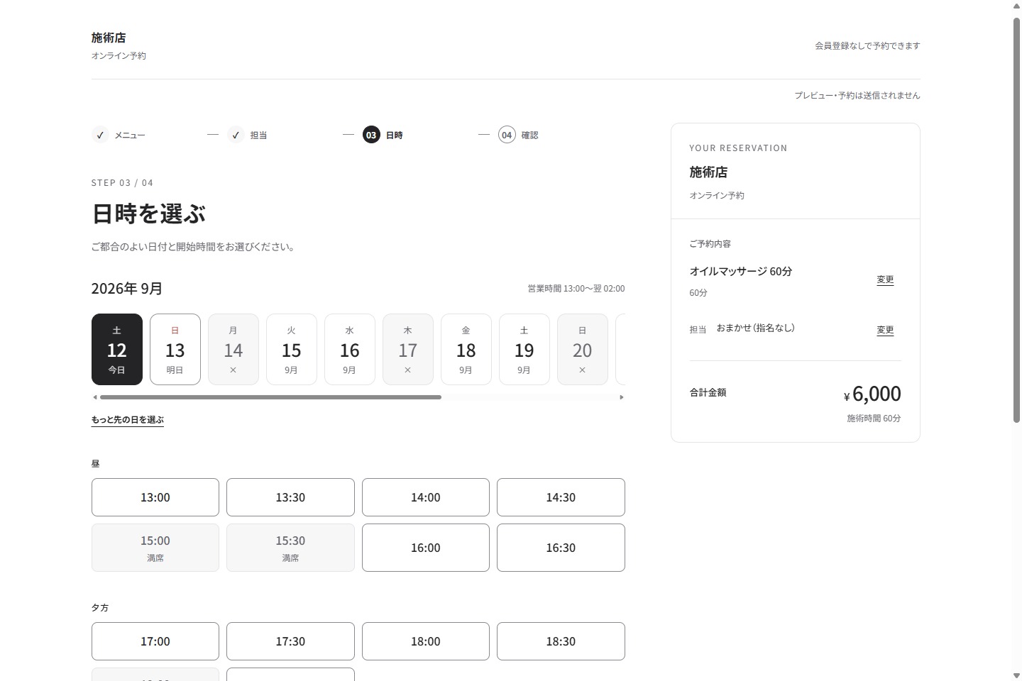 開発中のオンライン予約画面。予約できる日付と開始時間を選ぶ